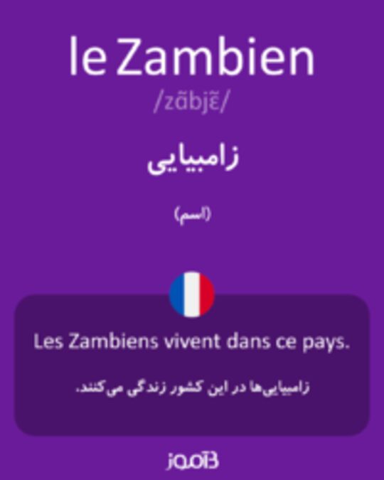  تصویر le Zambien - دیکشنری انگلیسی بیاموز