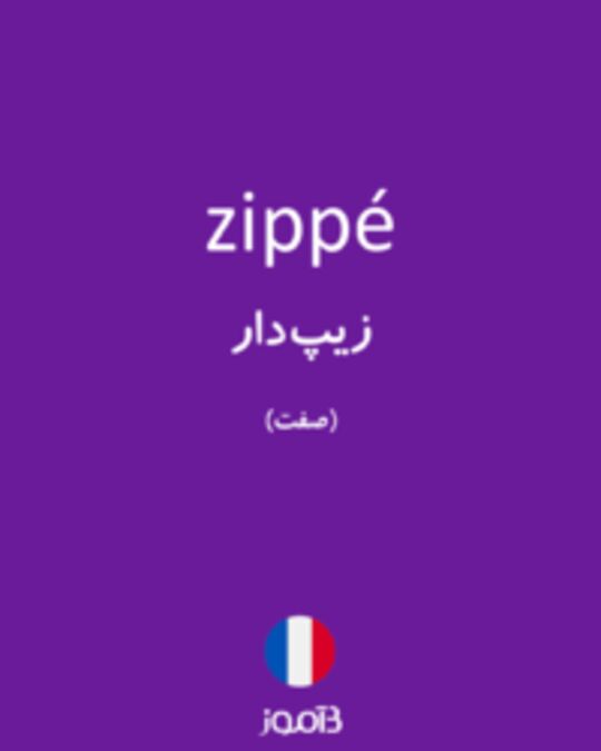  تصویر zippé - دیکشنری انگلیسی بیاموز