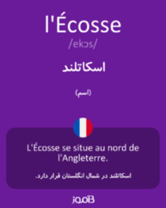  تصویر l'Écosse - دیکشنری انگلیسی بیاموز