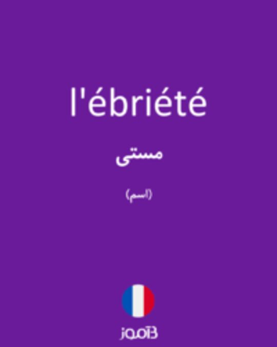  تصویر l'ébriété - دیکشنری انگلیسی بیاموز