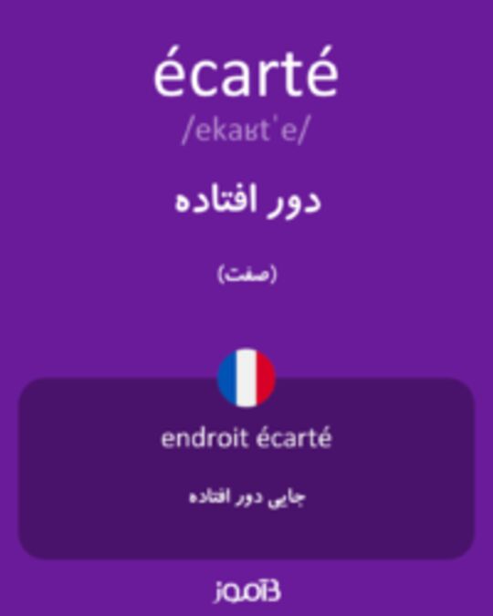  تصویر écarté - دیکشنری انگلیسی بیاموز