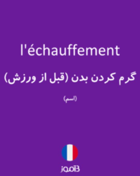  تصویر l'échauffement - دیکشنری انگلیسی بیاموز