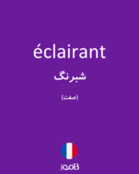  تصویر éclairant - دیکشنری انگلیسی بیاموز