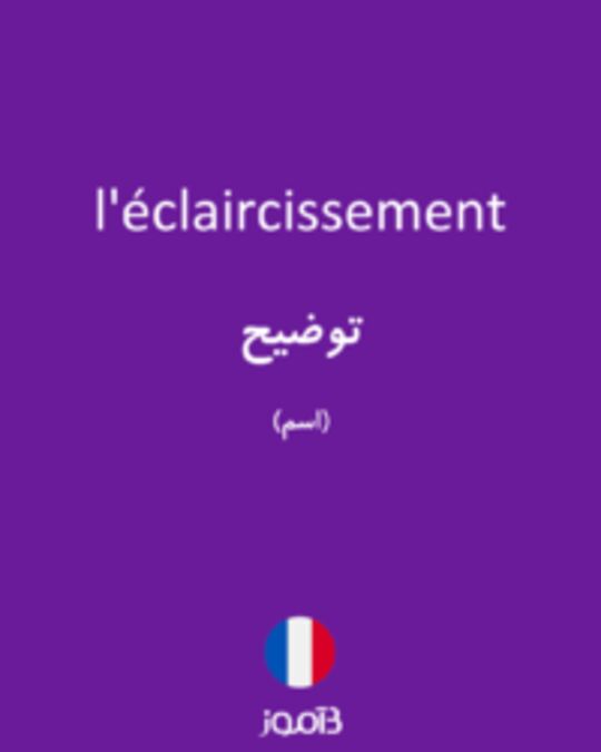  تصویر l'éclaircissement - دیکشنری انگلیسی بیاموز