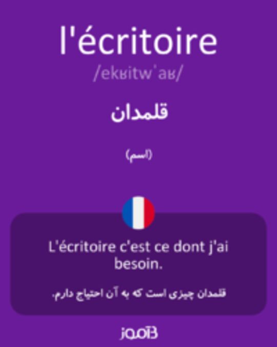  تصویر l'écritoire - دیکشنری انگلیسی بیاموز