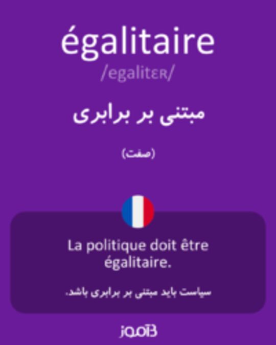  تصویر égalitaire - دیکشنری انگلیسی بیاموز