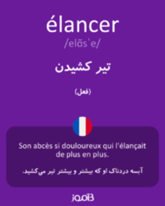  تصویر élancer - دیکشنری انگلیسی بیاموز