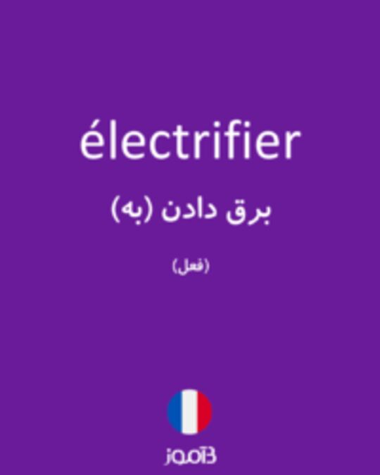  تصویر électrifier - دیکشنری انگلیسی بیاموز