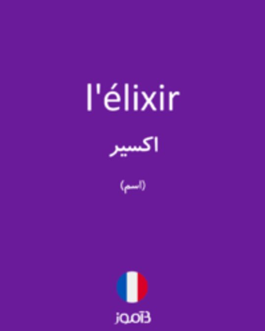  تصویر l'élixir - دیکشنری انگلیسی بیاموز