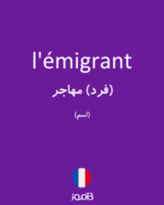  تصویر l'émigrant - دیکشنری انگلیسی بیاموز