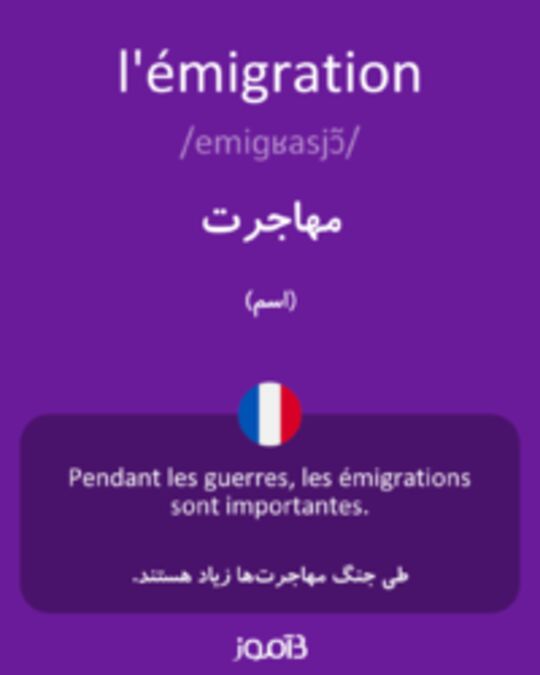  تصویر l'émigration - دیکشنری انگلیسی بیاموز