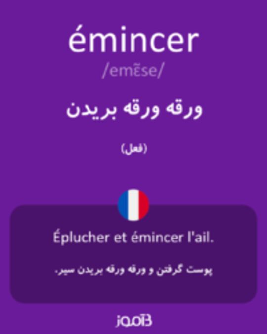  تصویر émincer - دیکشنری انگلیسی بیاموز