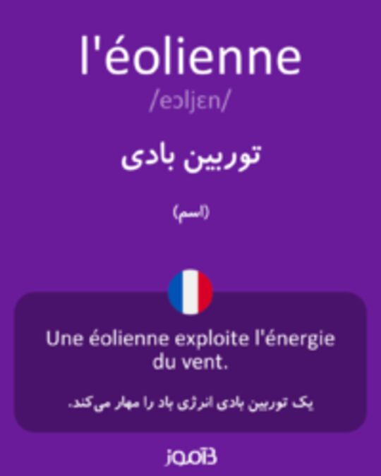  تصویر l'éolienne - دیکشنری انگلیسی بیاموز