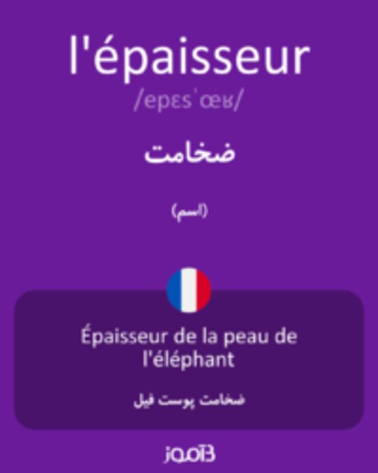  تصویر l'épaisseur - دیکشنری انگلیسی بیاموز