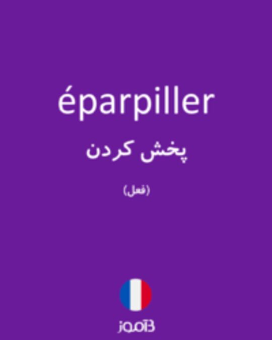  تصویر éparpiller - دیکشنری انگلیسی بیاموز