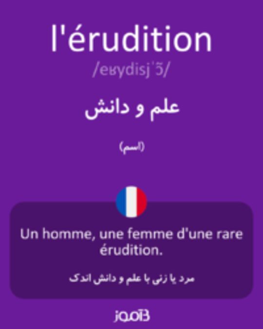  تصویر l'érudition - دیکشنری انگلیسی بیاموز