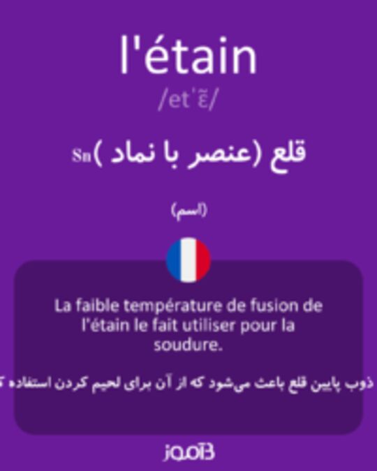  تصویر l'étain - دیکشنری انگلیسی بیاموز