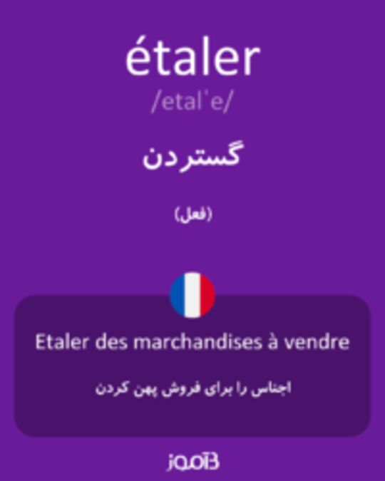  تصویر étaler - دیکشنری انگلیسی بیاموز