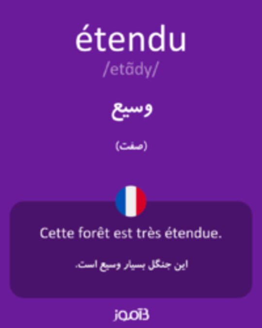  تصویر étendu - دیکشنری انگلیسی بیاموز