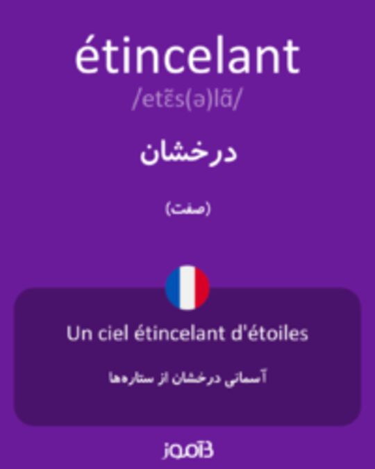  تصویر étincelant - دیکشنری انگلیسی بیاموز