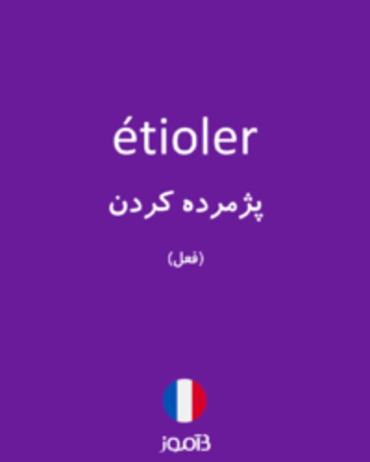  تصویر étioler - دیکشنری انگلیسی بیاموز