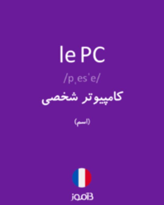  تصویر le PC - دیکشنری انگلیسی بیاموز