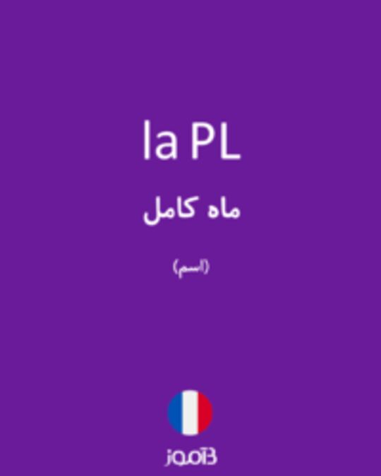  تصویر la PL - دیکشنری انگلیسی بیاموز