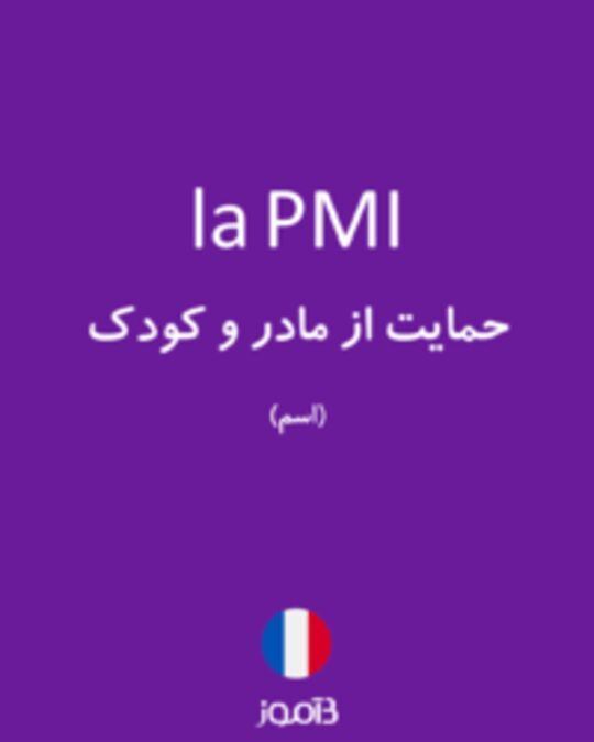  تصویر la PMI - دیکشنری انگلیسی بیاموز