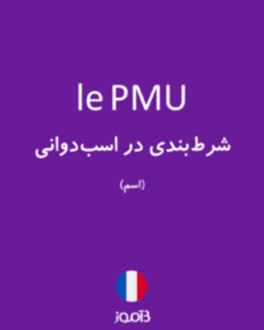  تصویر le PMU - دیکشنری انگلیسی بیاموز