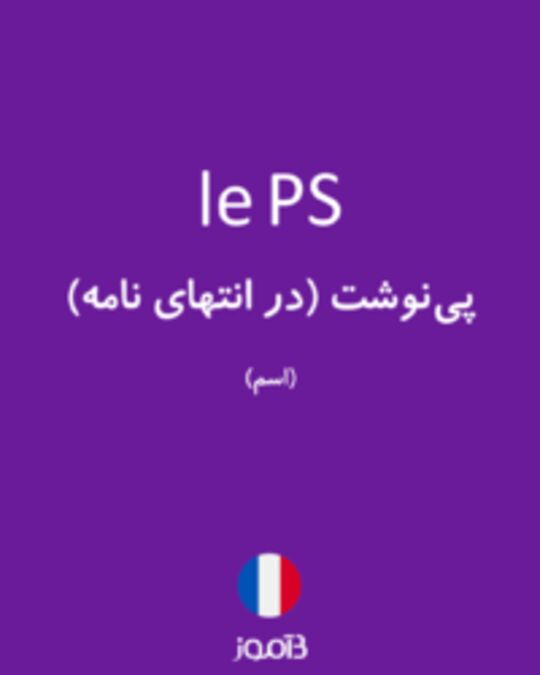  تصویر le PS - دیکشنری انگلیسی بیاموز