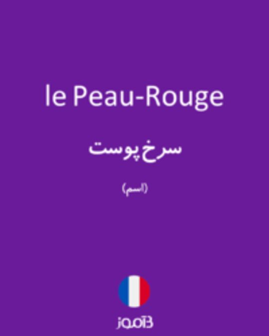  تصویر le Peau-Rouge - دیکشنری انگلیسی بیاموز