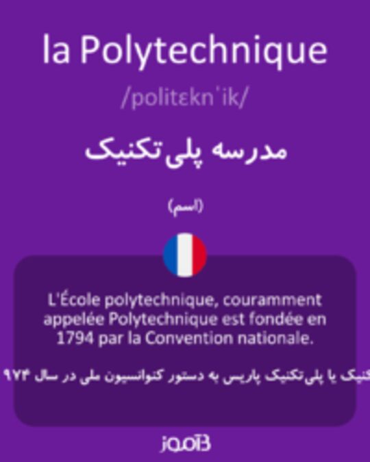  تصویر la Polytechnique - دیکشنری انگلیسی بیاموز