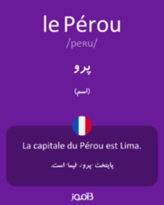  تصویر le Pérou - دیکشنری انگلیسی بیاموز