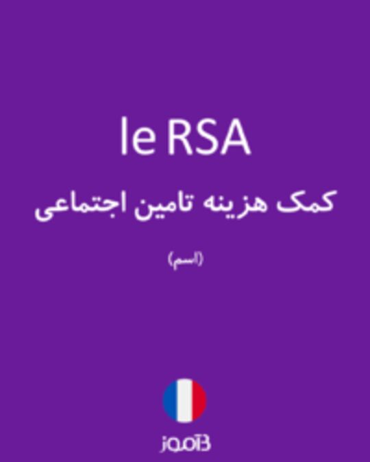  تصویر le RSA - دیکشنری انگلیسی بیاموز