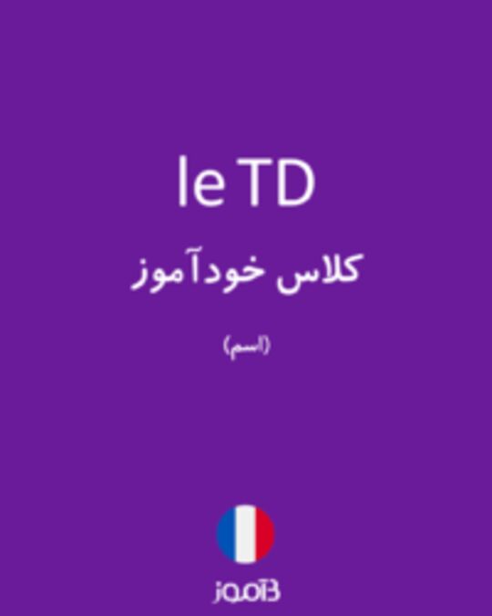  تصویر le TD - دیکشنری انگلیسی بیاموز