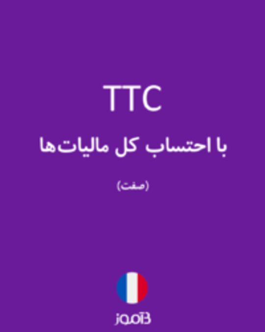  تصویر TTC - دیکشنری انگلیسی بیاموز