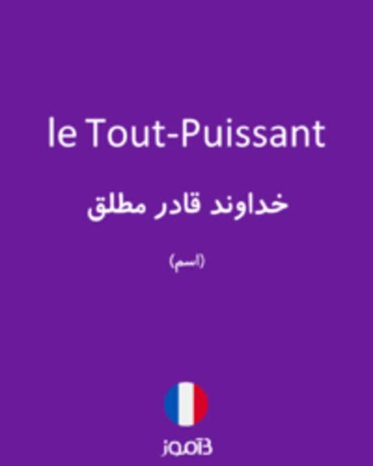  تصویر le Tout-Puissant - دیکشنری انگلیسی بیاموز