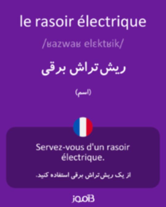  تصویر le rasoir électrique - دیکشنری انگلیسی بیاموز