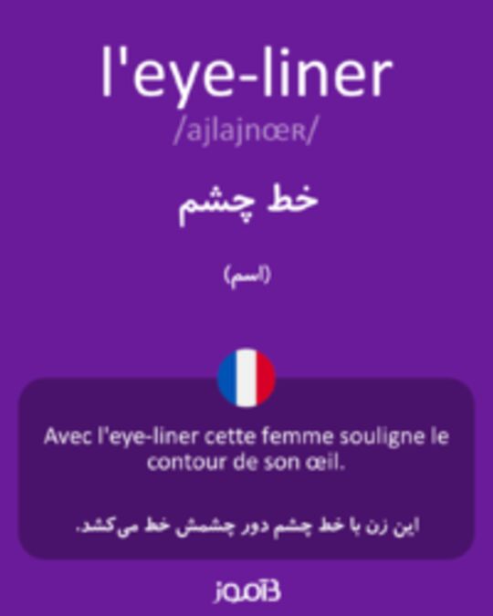  تصویر l'eye-liner - دیکشنری انگلیسی بیاموز