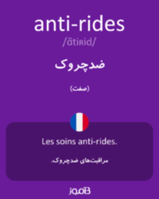  تصویر anti-rides - دیکشنری انگلیسی بیاموز