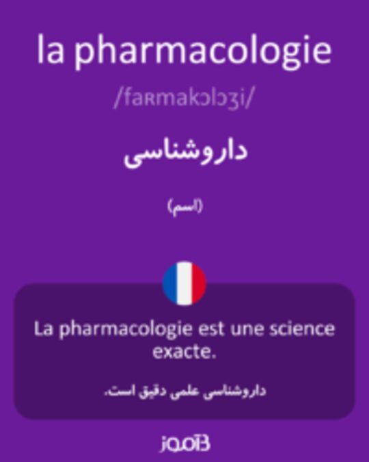  تصویر la pharmacologie - دیکشنری انگلیسی بیاموز