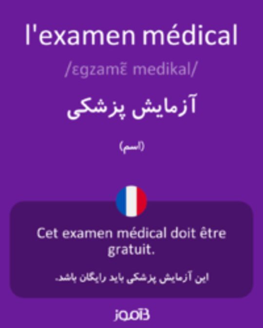  تصویر l'examen médical - دیکشنری انگلیسی بیاموز