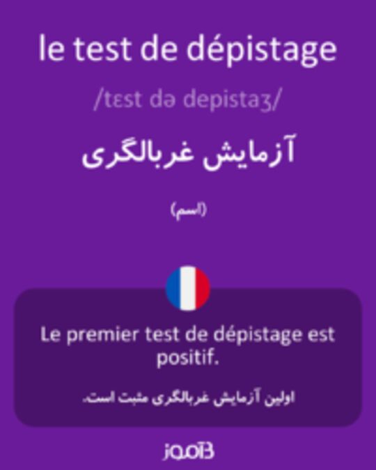  تصویر le test de dépistage - دیکشنری انگلیسی بیاموز