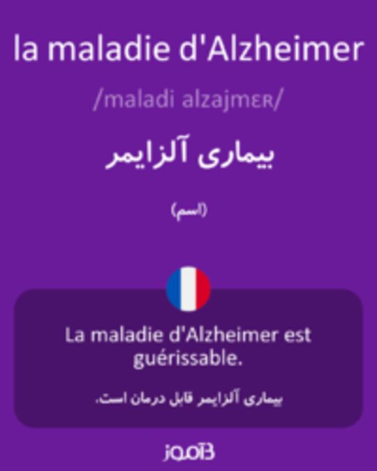  تصویر la maladie d'Alzheimer - دیکشنری انگلیسی بیاموز