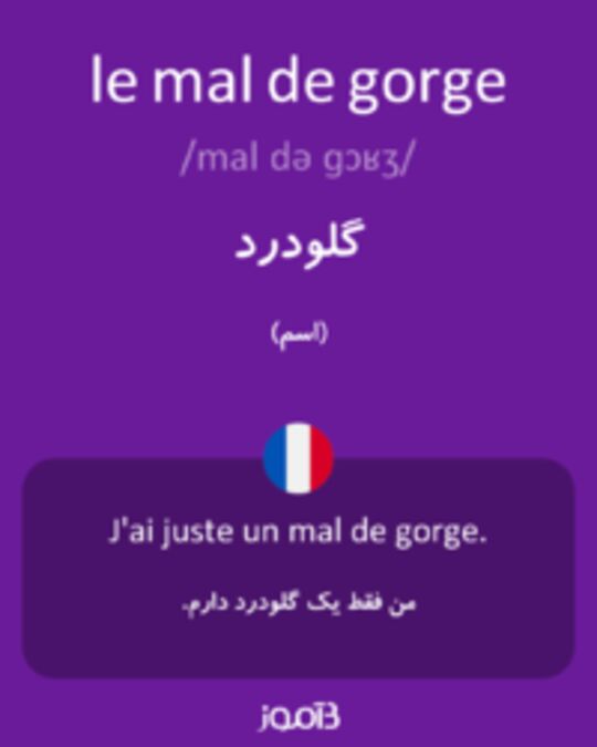  تصویر le mal de gorge - دیکشنری انگلیسی بیاموز