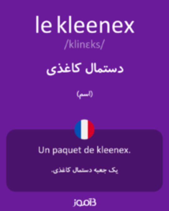  تصویر le kleenex - دیکشنری انگلیسی بیاموز