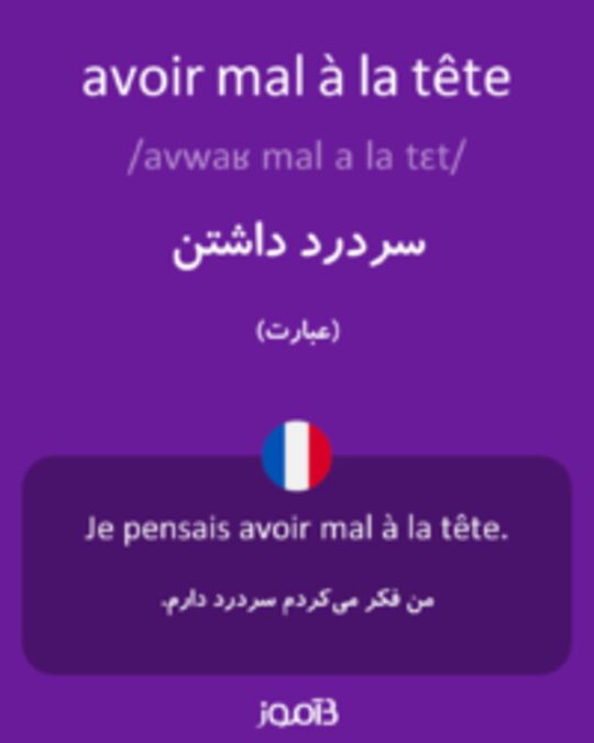  تصویر avoir mal à la tête - دیکشنری انگلیسی بیاموز