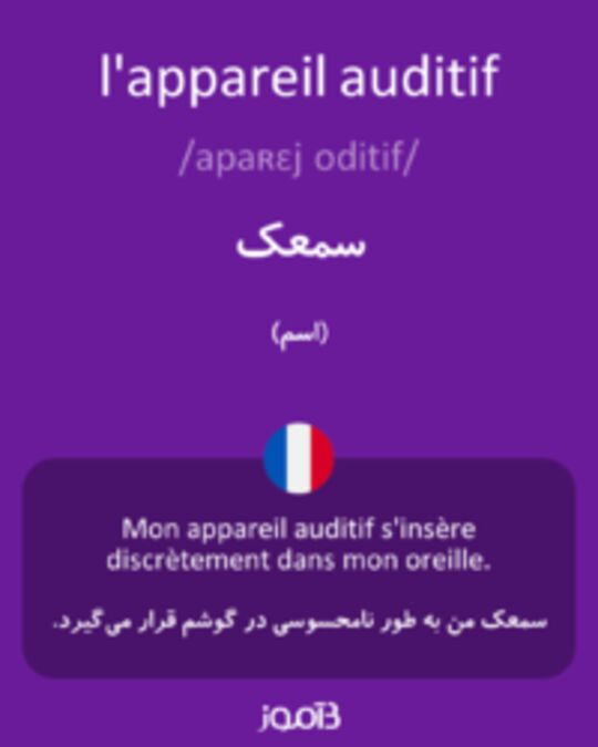  تصویر l'appareil auditif - دیکشنری انگلیسی بیاموز