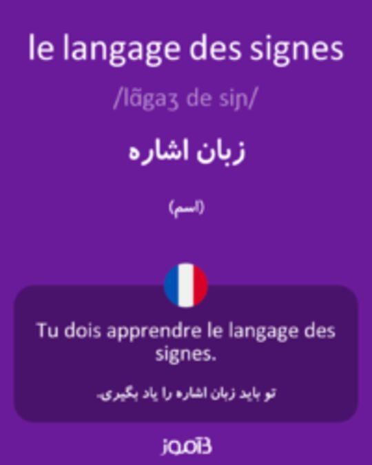  تصویر le langage des signes - دیکشنری انگلیسی بیاموز