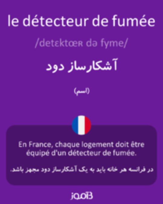  تصویر le détecteur de fumée - دیکشنری انگلیسی بیاموز